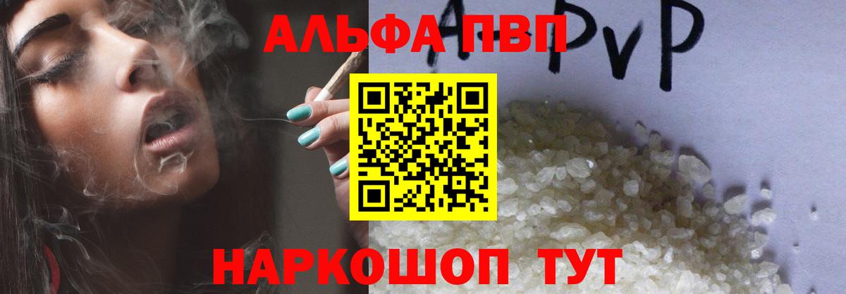 A PVP Соль  Alfa_PVP  Альфа ПВП СК  Владивосток  A PVP Соль  Вход с VPN 