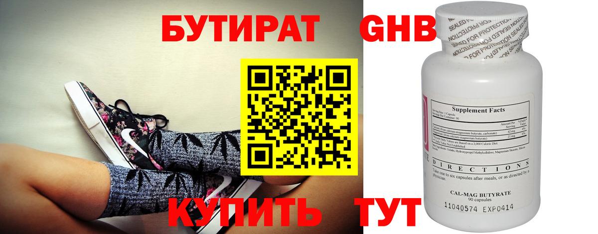 Бутират жидкий экстази Владивосток