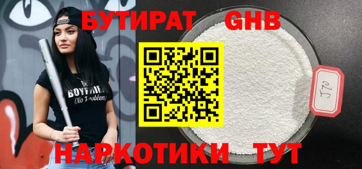 Владивосток  БУТИРАТ 1.4BDO  Вход с VPN 
