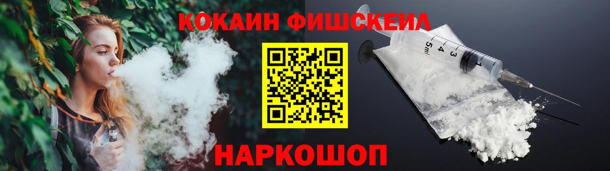 COCAIN 99%  Кокаин Fish Scale  КОКАИН  Владивосток  Вход с VPN 